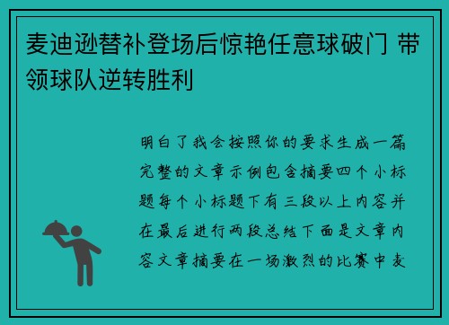 麦迪逊替补登场后惊艳任意球破门 带领球队逆转胜利 麦迪逊替补登场后惊艳任意球破门 带领球队逆转胜利