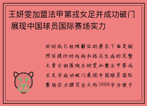 王妍雯加盟法甲第戎女足并成功破门 展现中国球员国际赛场实力 王妍雯加盟法甲第戎女足并成功破门 展现中国球员国际赛场实力