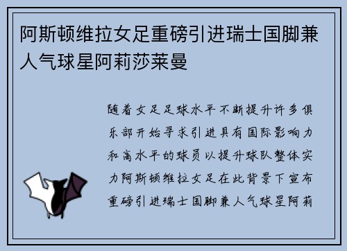 阿斯顿维拉女足重磅引进瑞士国脚兼人气球星阿莉莎莱曼