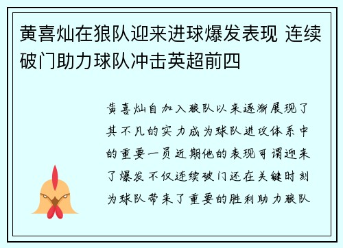 黄喜灿在狼队迎来进球爆发表现 连续破门助力球队冲击英超前四